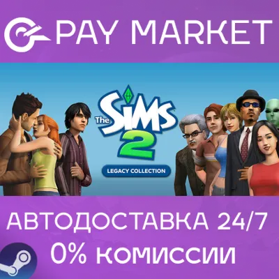 The Sims 2 Legacy Collection |АВТОДОСТАВКА UA/BR Steam - irongamers.ru