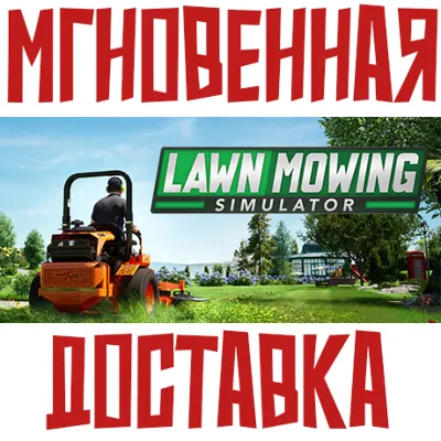 Lawn Mowing Simulator Steam\РФ+Мир\Key⭐ + Бонус - irongamers.ru