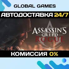 Assassin's Creed Rogue Deluxe STEAM GIFT АВТО 0%
