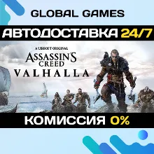 Assassin's Creed Valhalla Ragnarok Edition STEAM АВТО