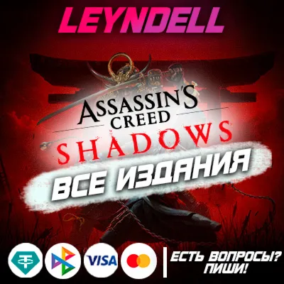 Uplay / Epic Games / PS5 Assassin’s Creed Shadows РФ