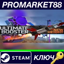 ⭐Ultimate Booster Experience Steam КЛЮЧ GLOBAL