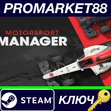 ⭐ Motorsport Manager Steam КЛЮЧ GLOBAL