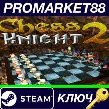 ⭐ Chess Knight 2 Steam КЛЮЧ GLOBAL