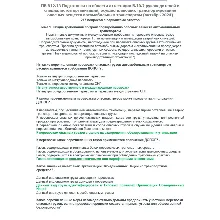 Б.10.2 ПБ 812.13 (октябрь 2024)