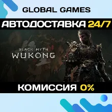 Black Myth: Wukong Digital Deluxe Edition STEAM АВТО