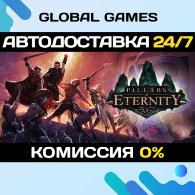 Pillars of Eternity Definitive Edition (+4 DLC) Steam - irongamers.ru