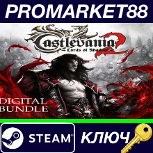 ⭐ Castlevania: Lords of Shadow 2 Digital Bundle EU Stea