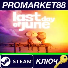 ⭐ Last Day of June EU Steam КЛЮЧ ЕВРОПА