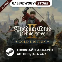 ⭐KINGDOM COME: DELIVERANCE II + I ROYAL · АВТО 24/7