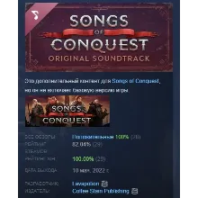 Полный саундтрек Songs of Conquest DLC STEAM РОССИЯ