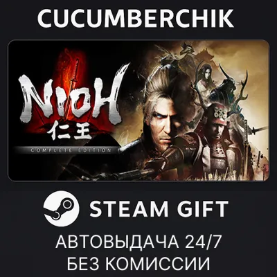 Nioh: Complete Edition STEAM GIFT AUTO RU+МИР - irongamers.ru