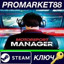 ⭐ Motorsport Manager - Endurance Series DLC Steam КЛЮЧ