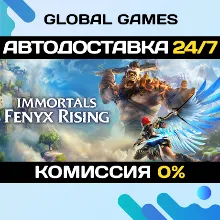 Immortals Fenyx Rising STEAM GIFT АВТО 0%