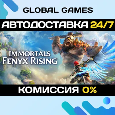 Immortals Fenyx Rising STEAM GIFT АВТО 0% - irongamers.ru