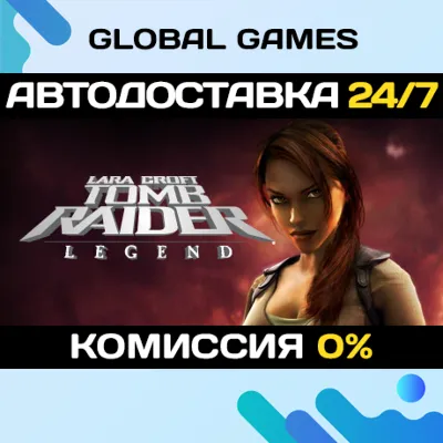 Tomb Raider: Legend STEAM GIFT АВТОДОСТАВКА 0% - irongamers.ru