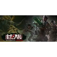 🔥生化入侵/Biochemical invasion🔥🖤⚫(STEAM KEY/GLOBAL)⚫
