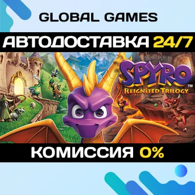 Spyro™ Reignited Trilogy STEAM GIFT АВТО 0%