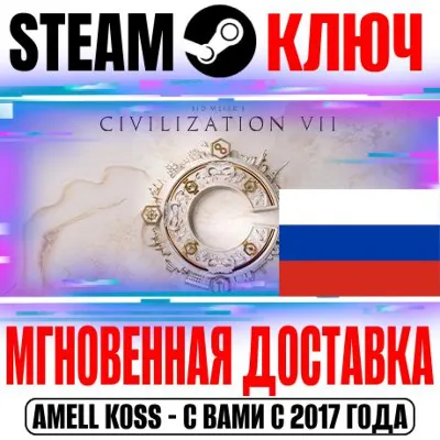 РОССИЯ+СНГ Civilization VII Standard | Founders (+22 DLC) STEAM КЛЮЧ + Бонус - irongamers.ru