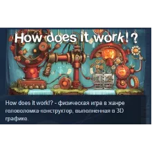 How does it work!? STEAM KEY REGION FREE GLOBAL
