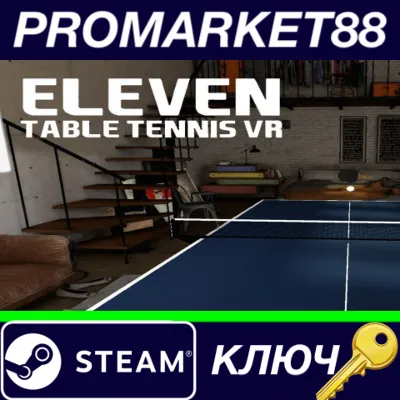 ⭐ Eleven: Table Tennis VR Steam КЛЮЧ GLOBAL - irongamers.ru