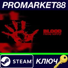 ⭐ Blood: Fresh Supply Steam КЛЮЧ GLOBAL