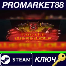 ⭐ Castle Werewolf 3D Steam КЛЮЧ GLOBAL