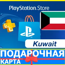 ⭐ PlayStation карта оплаты КУВЕЙТ PSN Kuwait KW
