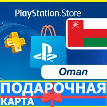 ⭐ PlayStation карта оплаты ОМАН PSN Oman OM