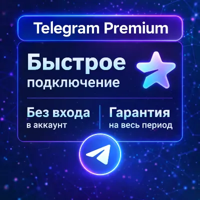 💯 Telegram Premium ПОДАРКОМ 3/6/12 месяцев ✅ - irongamers.ru