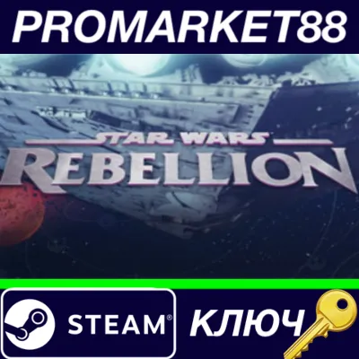 ⭐ Star Wars Rebellion EU Steam КЛЮЧ ЕВРОПА - irongamers.ru
