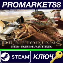 ⭐ Praetorians HD Remaster Steam КЛЮЧ GLOBAL