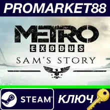 ⭐Metro Exodus - Sam's Story DLC Steam КЛЮЧ GLOBAL