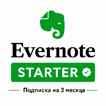 Evernote Starter (ex.Personal) — 3 Месяца Подписка