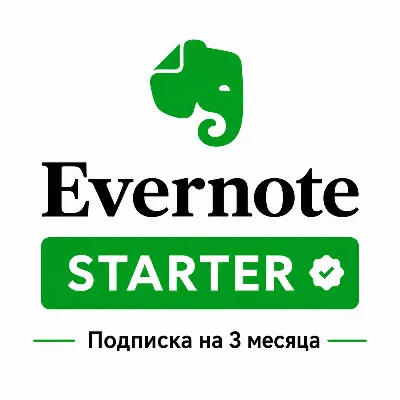 Evernote Starter (ex.Personal) — 1 Год Подписка - irongamers.ru