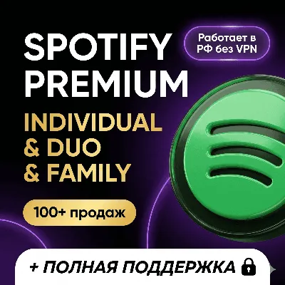 SPOTIFY PREMIUM 1/3/6/12 | FAMILY | DUO | RU + WORLD - irongamers.ru