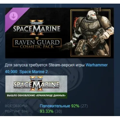 Warhammer 40,000: Space Marine 2 Raven Guard Cosmetic Pack DLC AUTODELIVERY STEAM РФ - irongamers.ru