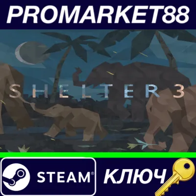 ⭐ Shelter 3 Steam КЛЮЧ GLOBAL - irongamers.ru