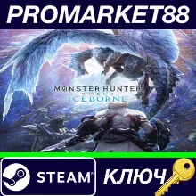 ⭐ Monster Hunter World - Iceborne DLC EU Steam КЛЮЧ