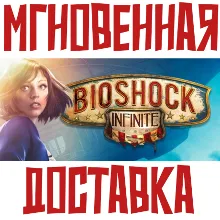 BioShock Infinite Steam РОССИЯ+МИР КЛЮЧ⭐ + Подарок