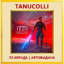 STAR WARS Jedi Survivor (PS/PS5/EN) Аренда 7 суток