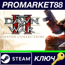 ⭐ Warhammer 40,000: Dawn of War II Master Collection RU