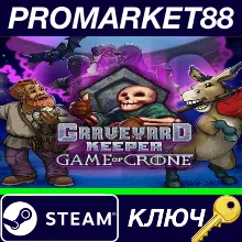 ⭐ Graveyard Keeper - Game Of Crone DLC EU Steam КЛЮЧ