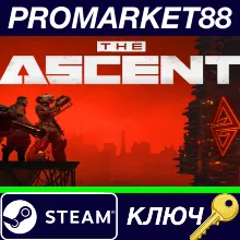 ⭐ The Ascent TR Steam КЛЮЧ ТУРЦИЯ