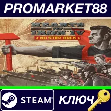 Hearts of Iron IV - No Step Back DLC Steam СD КЛЮЧ