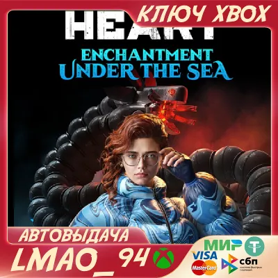 ATOMIC HEART - ЧАРЫ МОРСКИХ ГЛУБИН XBOX КЛЮЧ - irongamers.ru