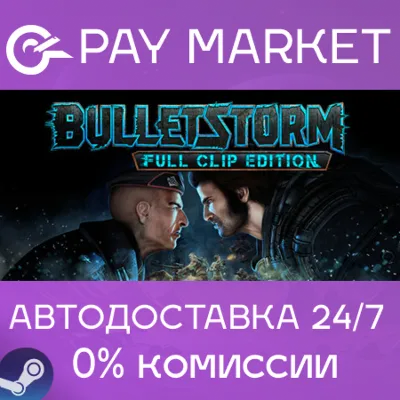 Bulletstorm: Full Clip Edition | АВТОДОСТАВКА КЗ Steam - irongamers.ru