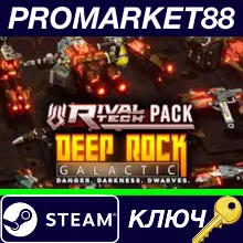 ⭐ Deep Rock Galactic - Rival Tech Pack DLC Steam КЛЮЧ