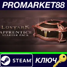 ⭐ Lost Ark - Apprentice Starter Pack DLC Steam КЛЮЧ