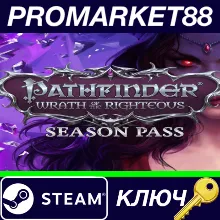 ⭐ Pathfinder: Wrath of the Righteous - Season Pass Stea